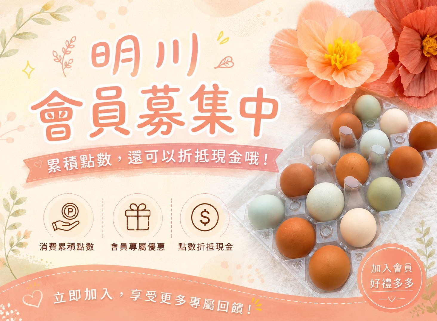 會員募集中!